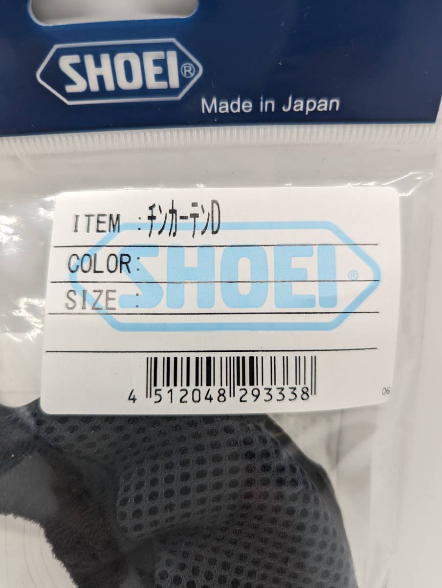 1) 新品 未使用 SHOEI ショウエイ チンカーテンD 4512048293338　X-14　X-12　XR-1100　Z-8　Z-7　Z-6　RYD　QWEST　HORNET ADV_画像2