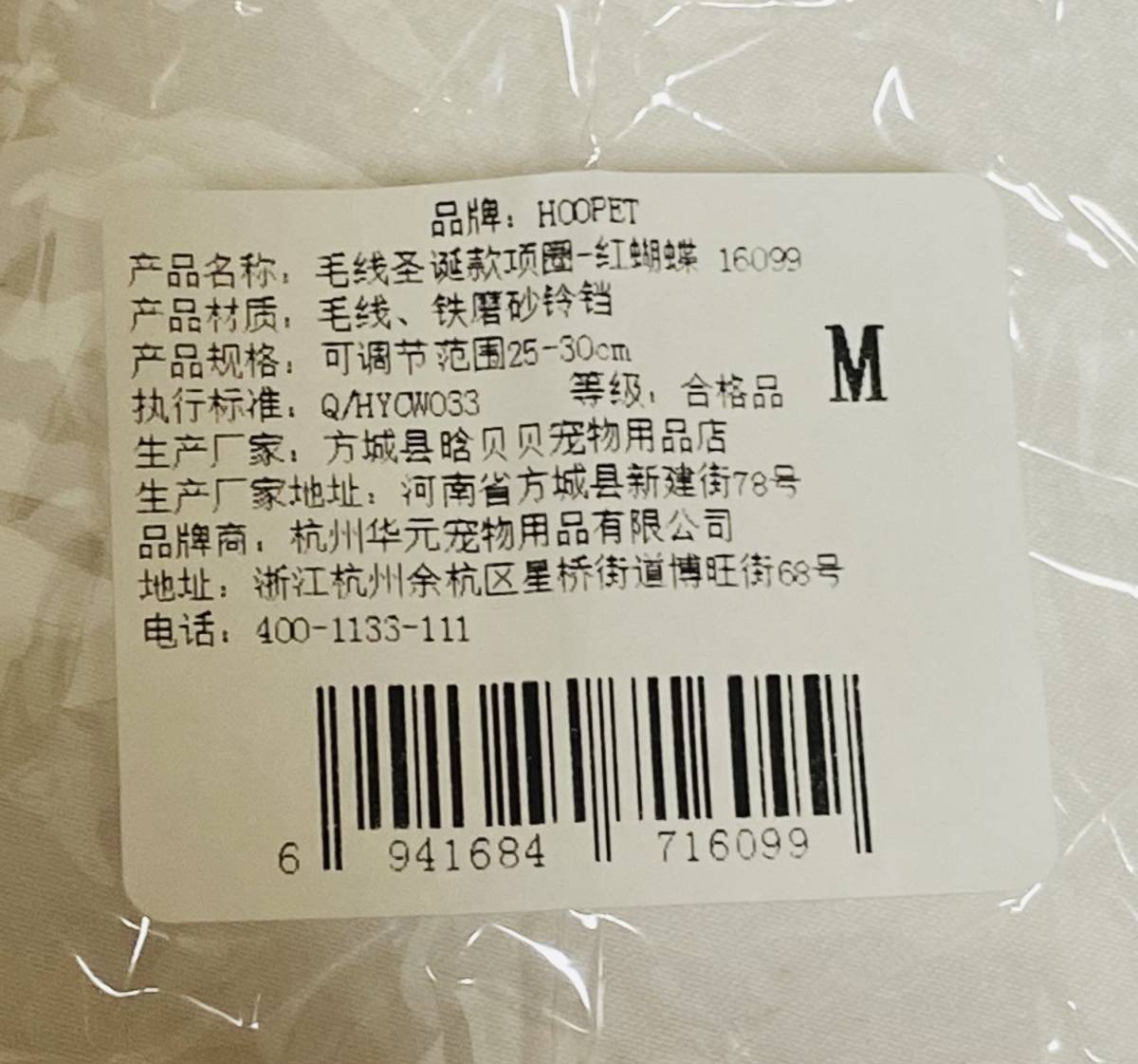 【新品未使用】【Ｍサイズ】ペット用おしゃれウール首輪　ゴージャスカラー