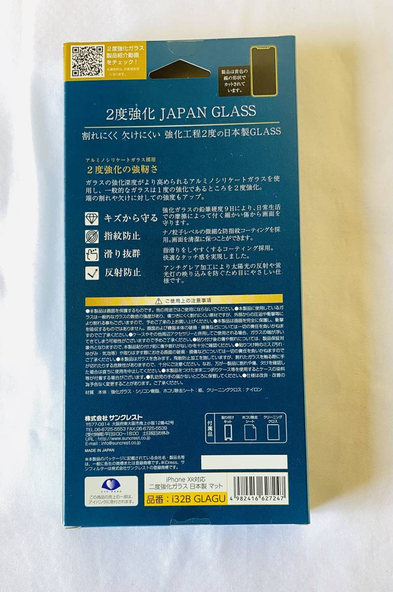 【新品未開封】iPhone XR　２度強化ガラスフィルム　マットタイプ_画像2