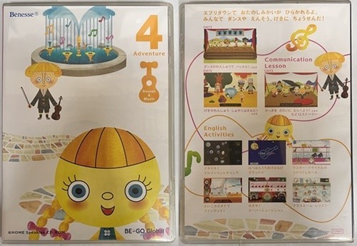 beneseBE-GO Global( Be Go glow bar ) Debut( debut )CD-ROM 2009 fiscal year edition ~2010 fiscal year edition extra attaching child English teaching material 