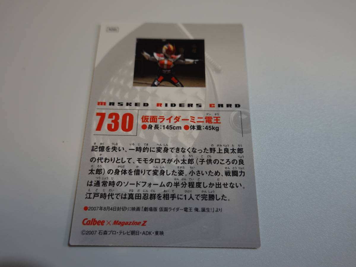 730.レギュラーカード 仮面ライダーミニ電王 『仮面ライダー電王』(劇場版)　仮面ライダーチップスR 第5記録 　仮面ライダーカード_画像2