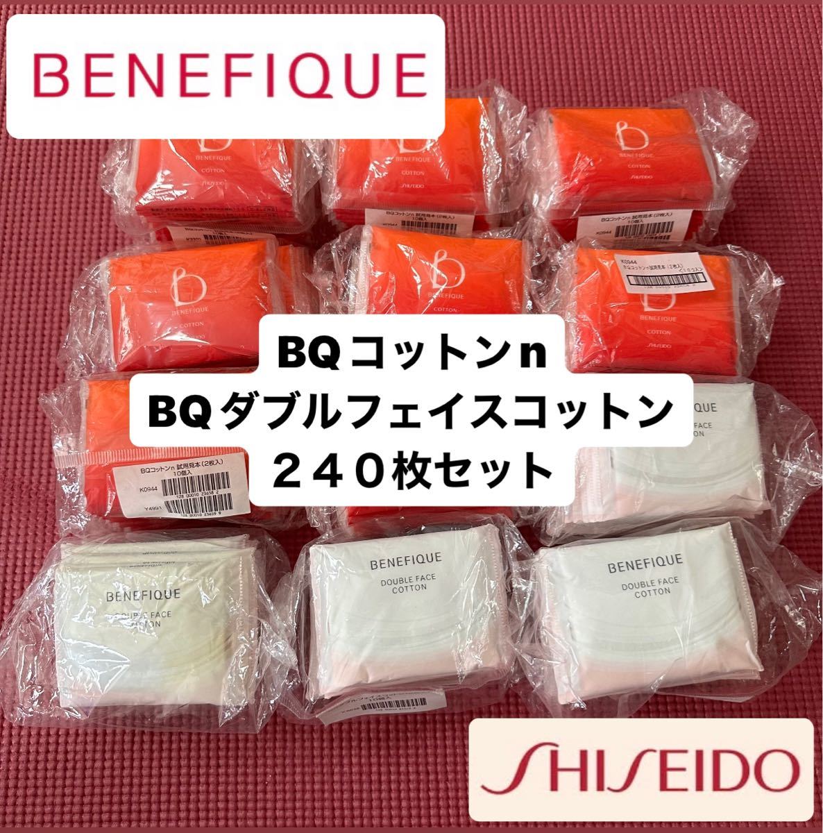 資生堂 ベネフィーク BQコットンn/BQダブルフェイスコットン　240枚セット_画像1