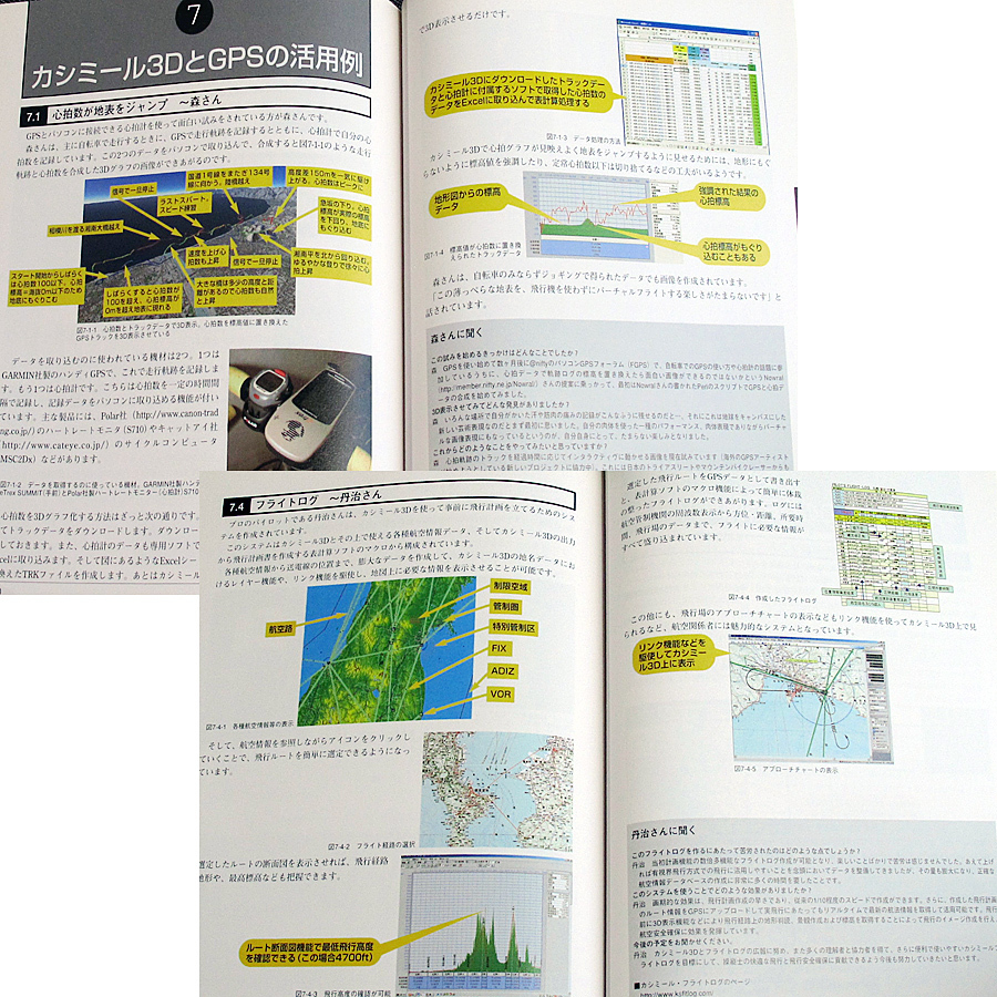 カシミール3D GPS応用編｜地図ソフト 使い方 位置情報 登山ルート記録 地理データベース活用 Windows対応CD付 フリーソフト#szy