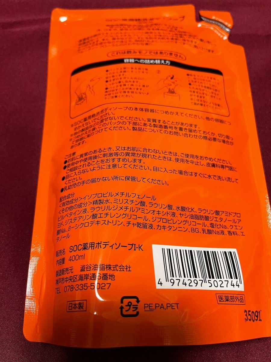 柿渋ボディソープ　詰替用 医薬部外品　薬用デオドラント　消臭　殺菌 400ml  3袋セット　SOC薬用柿渋ボディソープ　詰替用