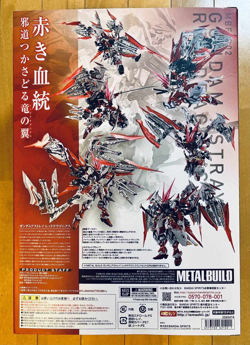 美品 メタルビルド ガンダムアストレイ レッドドラゴニクス ＋ PB対応品 交換用パーツ 機動戦士ガンダムSEED DESTINY ASTRAY R_画像3