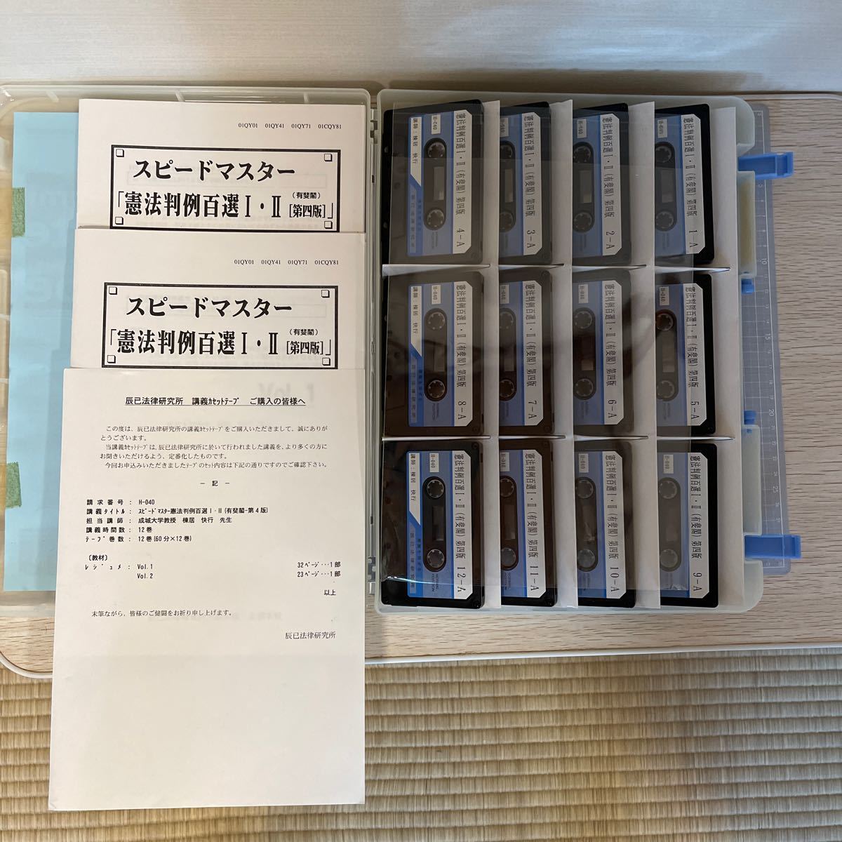 希少 大学教授カセットテープ講義 レジュメ付属 スピード 希少 大学教授カセットテープ講義 レジュメ付属 スピード