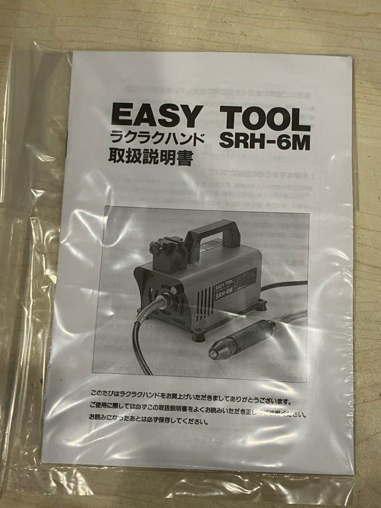 b◇006 SHINKO 新興工作 EASY TOOL SRH-6M ラクラクハンド 彫刻 研磨 切削 切断 未使用品_画像2