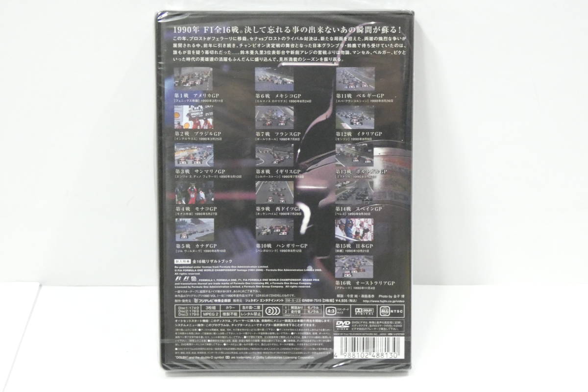 6430T/未開封 DVD　F1 LEGENDS F1 GRAND PRIX 1990 3枚組 F1 全16戦_画像2