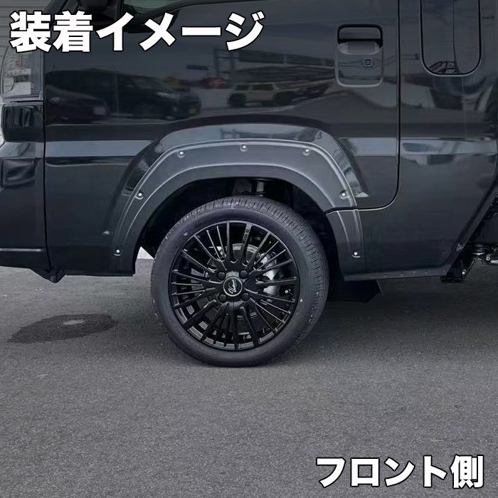 ハイゼット トラック ジャンボ S500 S510 系 オーバーフェンダー ダミーボルト付き FJ5458_画像2