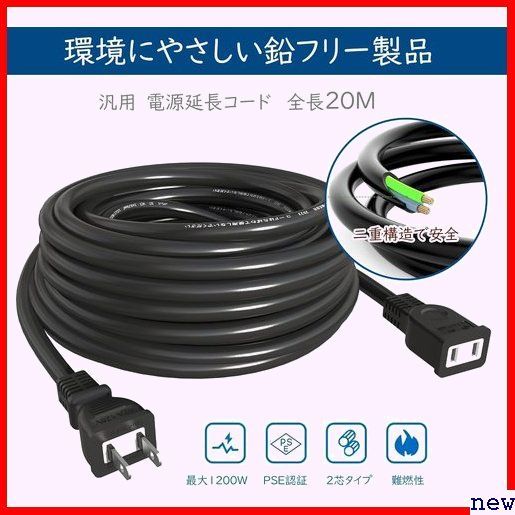 新品★ 延長コード 活用 屋内 コード 二重被覆 12A ソフト延長コード 20m 延長ケーブル10ｍ PSE 1口 279_画像2