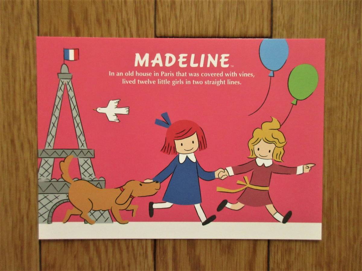 絵本　マドレーヌ　ポストカード　20枚セット　（4種類　各5枚）　フランス　パリ　エッフェル塔_画像8