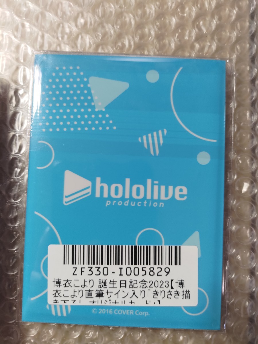 博衣こより 誕生日記念2023 直筆サイン入りカード含むグッズ 博衣こより 誕生日記念2023 直筆サイン入りカード含むグッズ