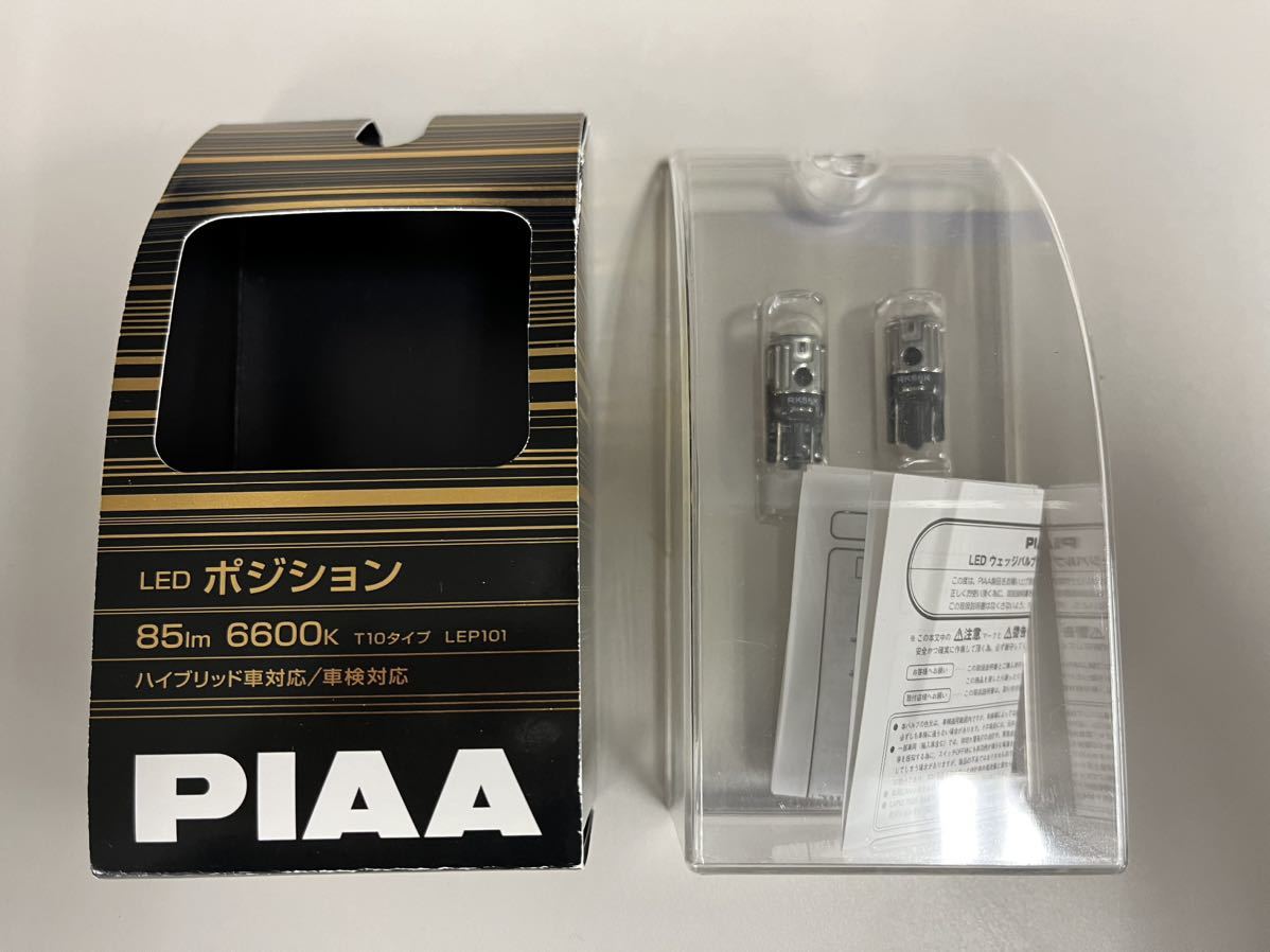 PIAA LED ポジションランプ ハイブリッド車対応/車検対応_画像1