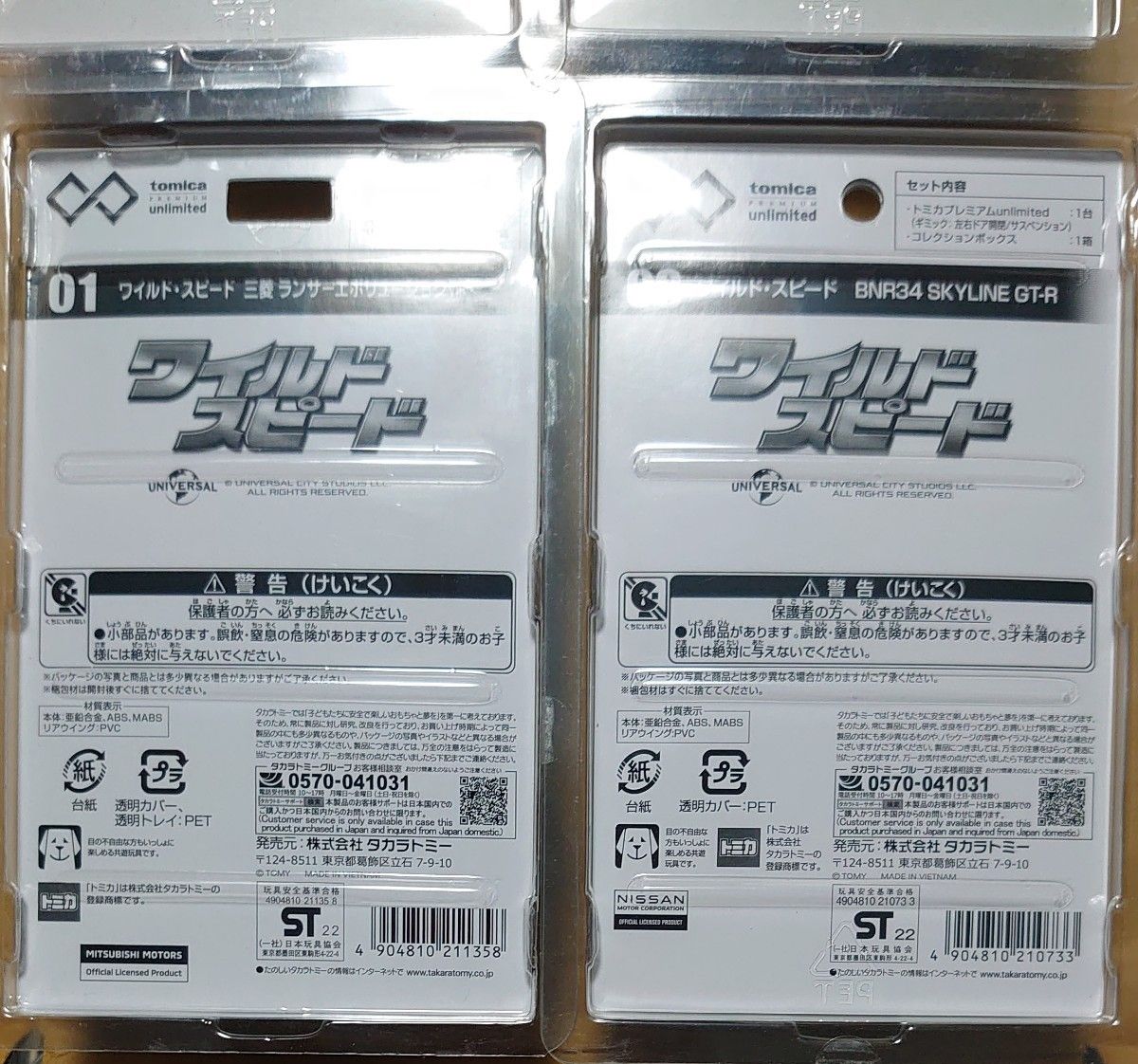 トミカプレミアム アンリミテッド 01 08 ワイルドスピード RX-7 トミカプレミアム アンリミテッド 01 08 ワイルドスピード RX-7