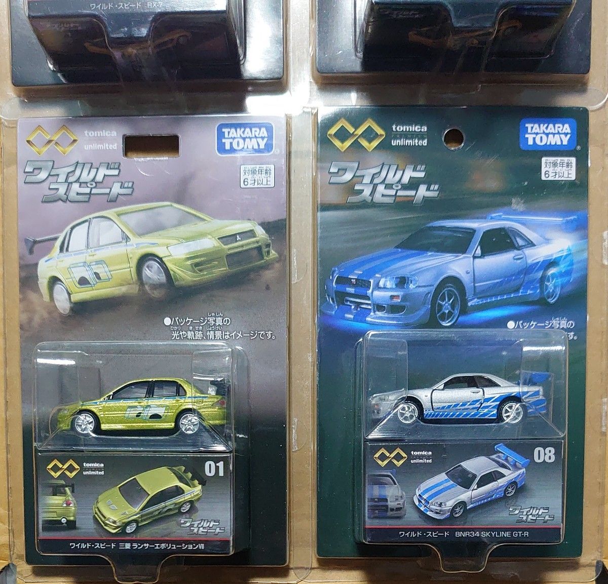 トミカプレミアム アンリミテッド 01 08 ワイルドスピード RX-7 トミカプレミアム アンリミテッド 01 08 ワイルドスピード RX-7