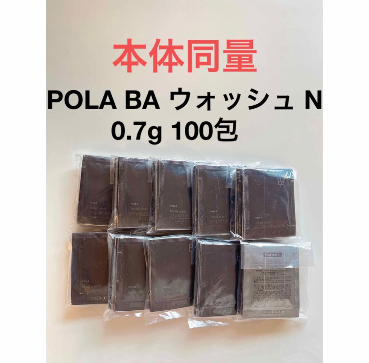 POLA BA ウォッシュ N  0.7g  100包