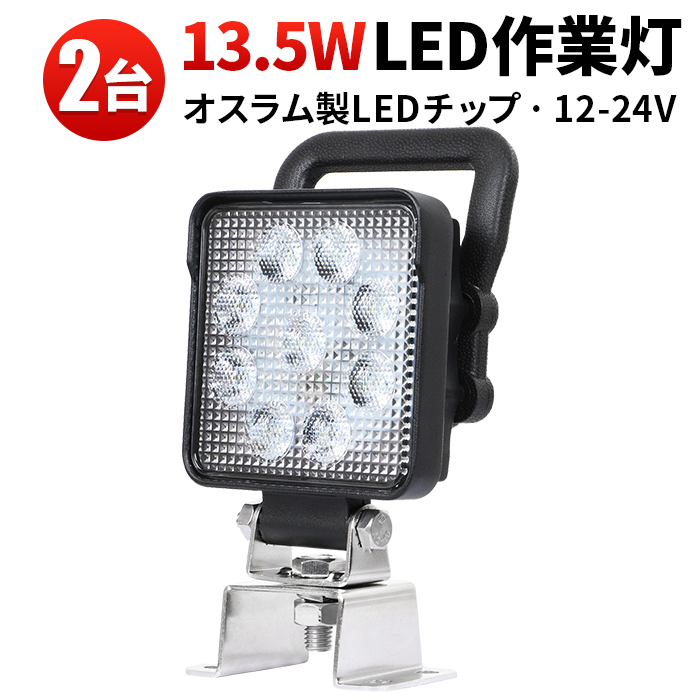 msm4927SIT【2台】スイッチ付き LED 作業灯 1年保証 13.5W タイヤ灯 補助灯 路肩灯 ワークライト 12V 24V 軽トラ 荷台灯 防水 フォグランプ_画像10