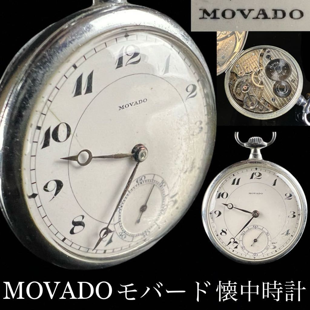 ◇鸛◇ 高級品 スイス製 MOVADO モバード 懐中時計 ホワイト盤面 手巻き 機械式 クロノグラフ 15石 稼働品 西洋アンティーク_画像1