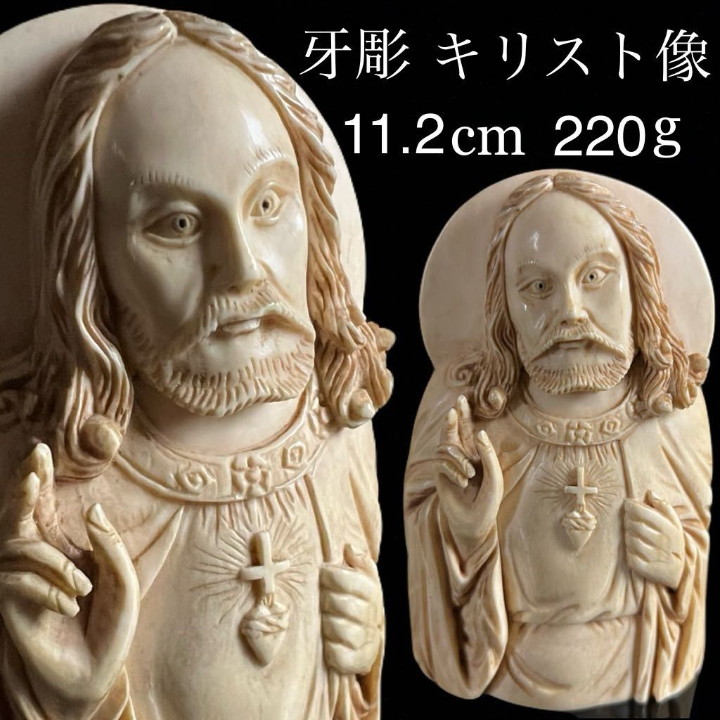 ◇鸛◇ 古美術品 牙彫 キリスト像 11.2cm 220g 箱付 細密彫刻 置物 キリシタン キリスト教 アンティーク 骨董