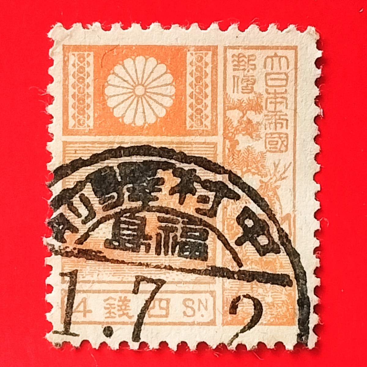 D欄 福島　中村駅前　新改鹿　(284)_画像1