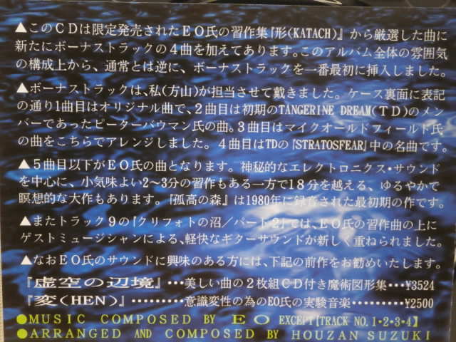 * deformation HENKEI TRANSFORMATION MUSIC by EO less Akira .*MAEO-98005* records out of production valuable CD with belt * Suzuki person mountain Suzuki . remainder less name . less ..