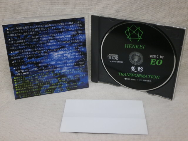 * deformation HENKEI TRANSFORMATION MUSIC by EO less Akira .*MAEO-98005* records out of production valuable CD with belt * Suzuki person mountain Suzuki . remainder less name . less ..