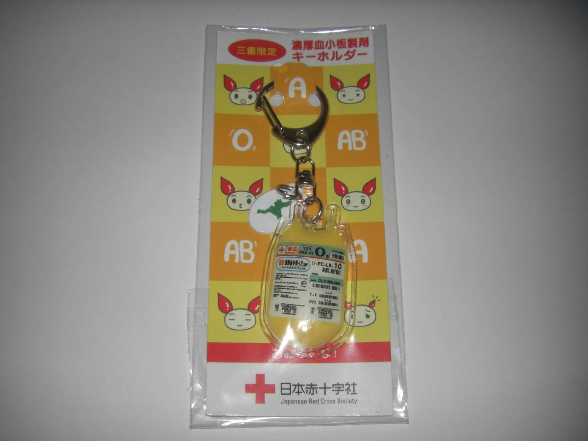 日本赤十字社　献血　けんけつちゃんXくろくま　献血バックエコカイロ・保冷剤・キーホルダー赤黄　O型　新品未使用品_画像5