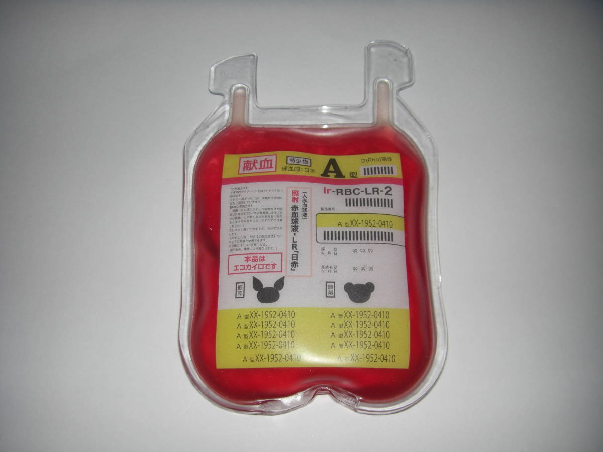 日本赤十字社　献血　けんけつちゃんXくろくま　献血バックエコカイロ・保冷剤・キーホルダー赤黄　A型　新品未使用品_画像2