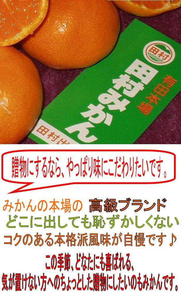 【京の果実屋】◆田村みかん◆S-5kg 紀州*有田/超人気！じゅわじゅわじゅわ～っとあま～い_画像8