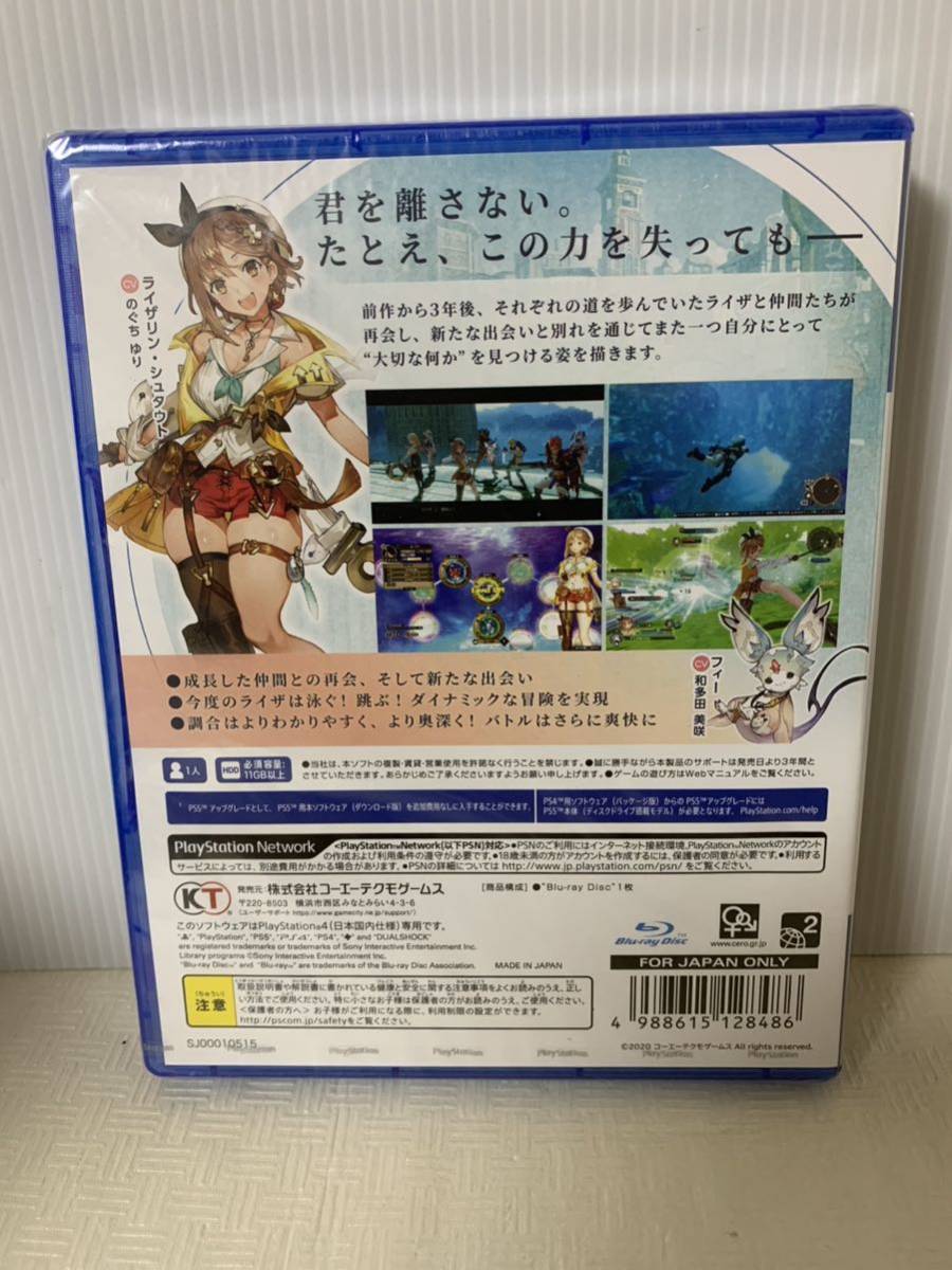 未開封 未使用 PS4 ライザのアトリエ2 失われた伝承と秘密の妖精 PlayStation4ゲームソフト/部品取り用/動作未確認/保管経年/①_画像2