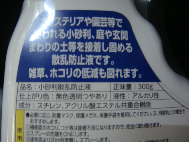 日本ミラコン産業／＜スプレー式小砂利散乱防止液*透明/つやあり*300g・MR-011*2個＞□彡『新品』_画像4