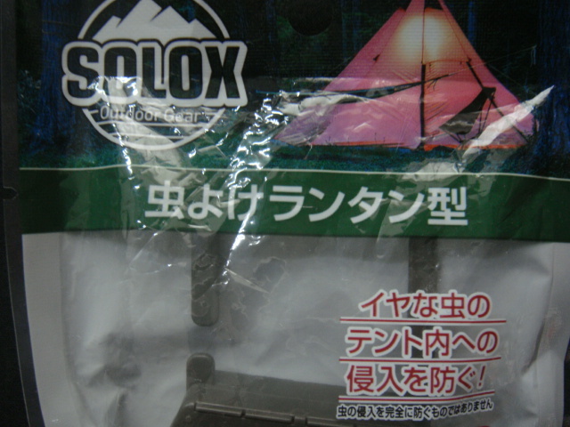 SOLOX|< инсектицид фонарь type ( грузоподъемность .. только простой!* дождь . влажный .. все в порядке!) эффект стандарт 60 день >*.[ не использовался товар ]