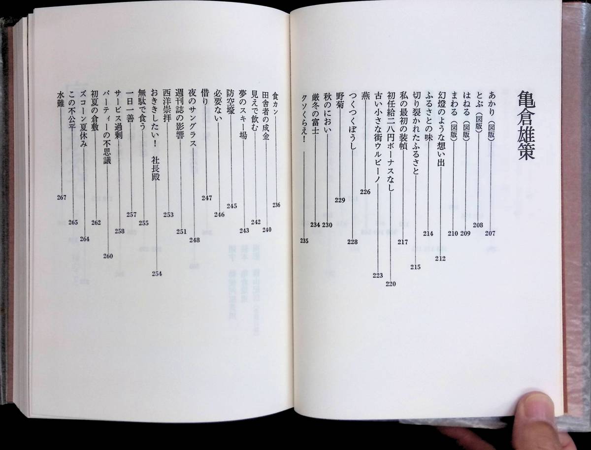 ★送料0円★　三人三様　亀倉雄策　土門拳　勅使河原蒼風　講談社　昭和52年1月1刷　 ZA231129M1_画像4