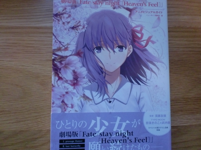  театр версия [Fate / stay / night [Heaven\'s Feel] ] аниме visual гид Newtype редактирование часть 