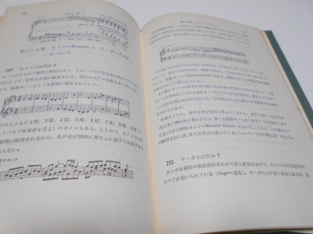 ★音楽之友社　問答形式による　『音楽通論』　著ローベ・ノイマン　訳・橋本清司_画像7