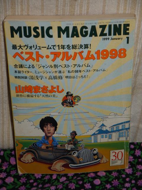 MUSIC MAGAZINE ミュージック・マガジン ベスト・アルバム　1991年～1999年 6冊セット　_画像5