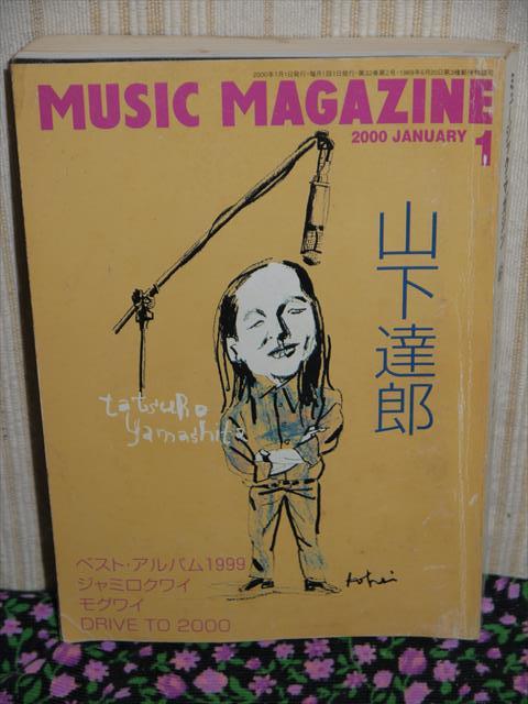 　MUSIC MAGAZINE ミュージック・マガジン ベスト・アルバム　2000年～2016年 9冊セット_画像2