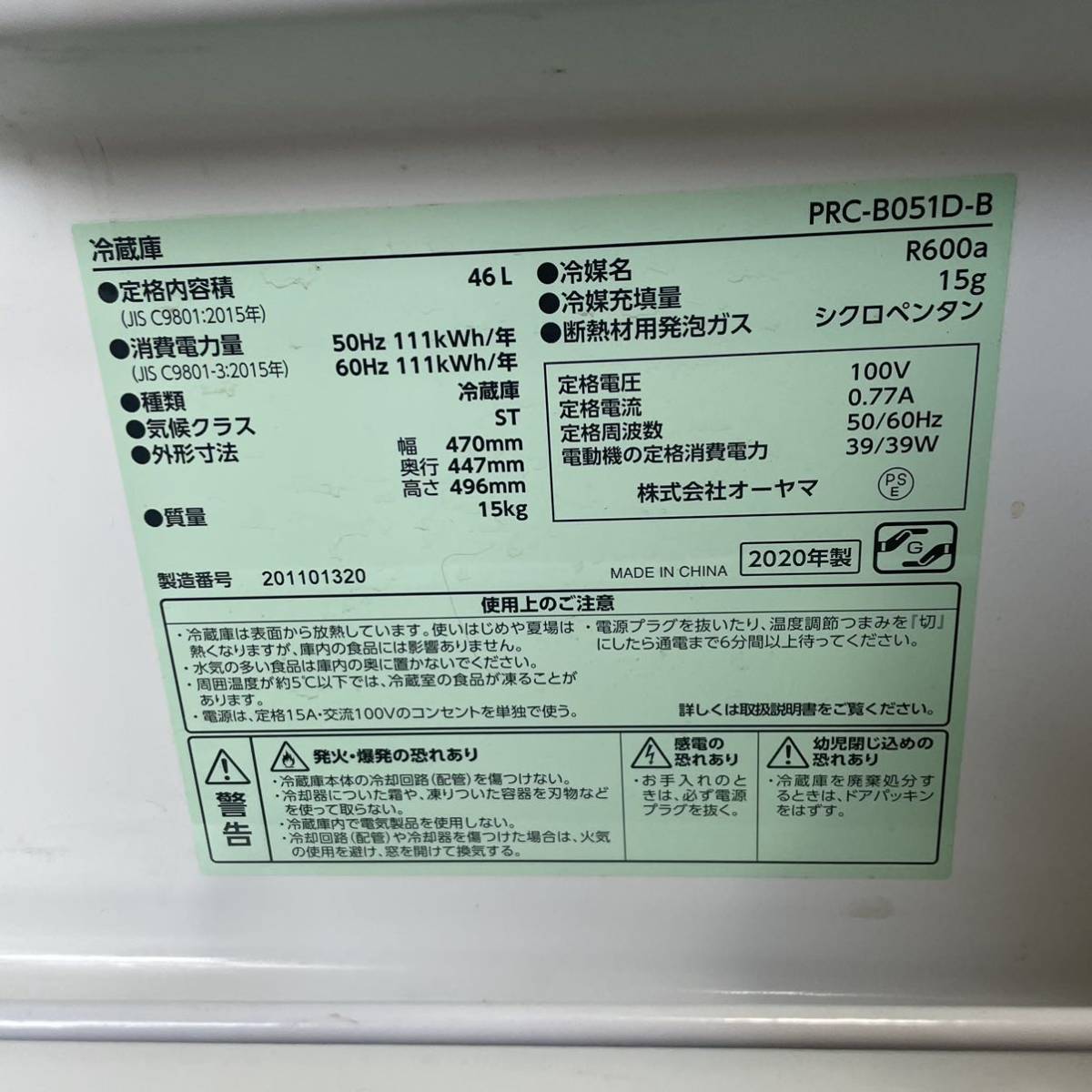 1ドア冷蔵庫 IRIS OHYAMA アイリスオーヤマ 46L PRC-B051D-B 2020年製 動作確認済み ブラック　　引取歓迎_画像7