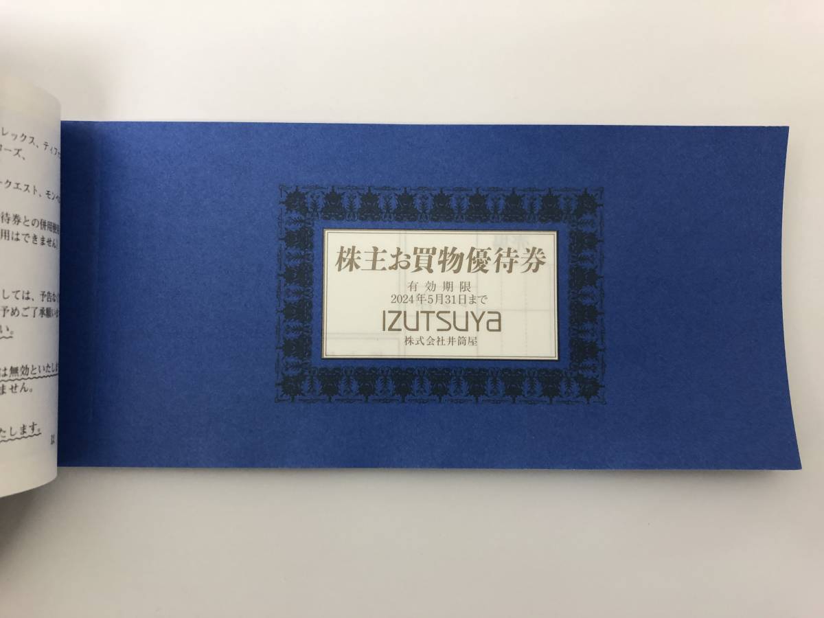 ★ 井筒屋 株主優待 株主お買物優待券1冊(7%割引券×50枚) IZUTSUYA 有効期限2024/5/31迄 ★_画像2