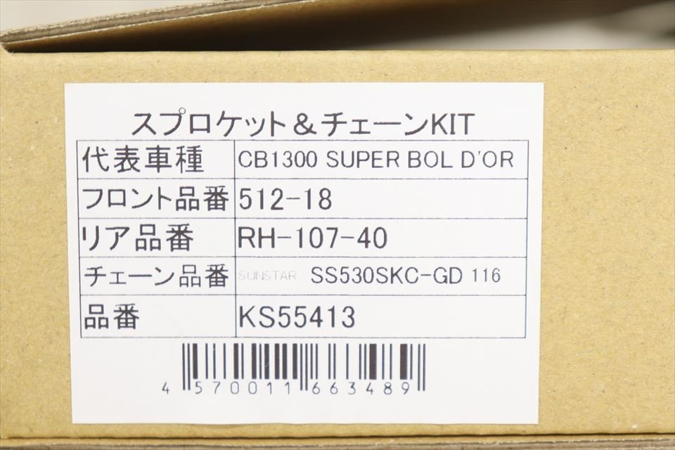 326625　ＣＢ１３００ＳＦ　１４年～　サンスター　スプロケット　チェーン　３点セット　前後　ゴールド　ＫＳ５５４１３　未使用品_画像5