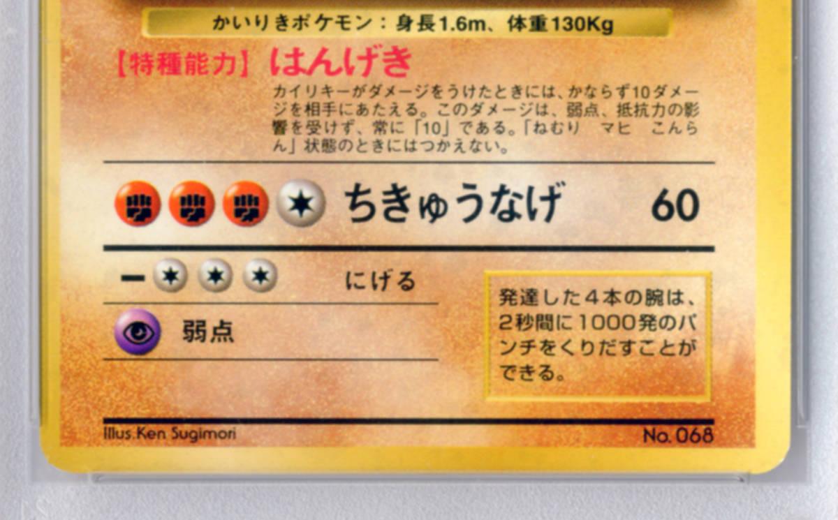 PSA8 初版 カイリキー マークなし ポケモンカード 鑑定品 旧裏 1996 POKEMON ♯68 MACHAMP-HOLO NO RARITY SYMBOL NEAR MINT-MINT 8