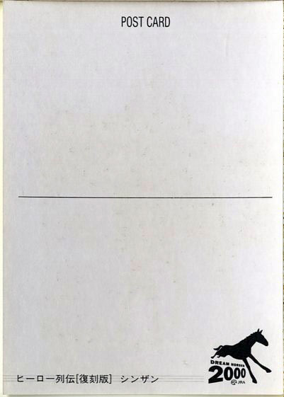 *sin The n герой ряд . открытка 2000 год переиздание JRA избранные товары не продается Takeda . три . лошадь .. лошадь небо ..( осень ) иметь лошадь память фотография изображение скачки быстрое решение 