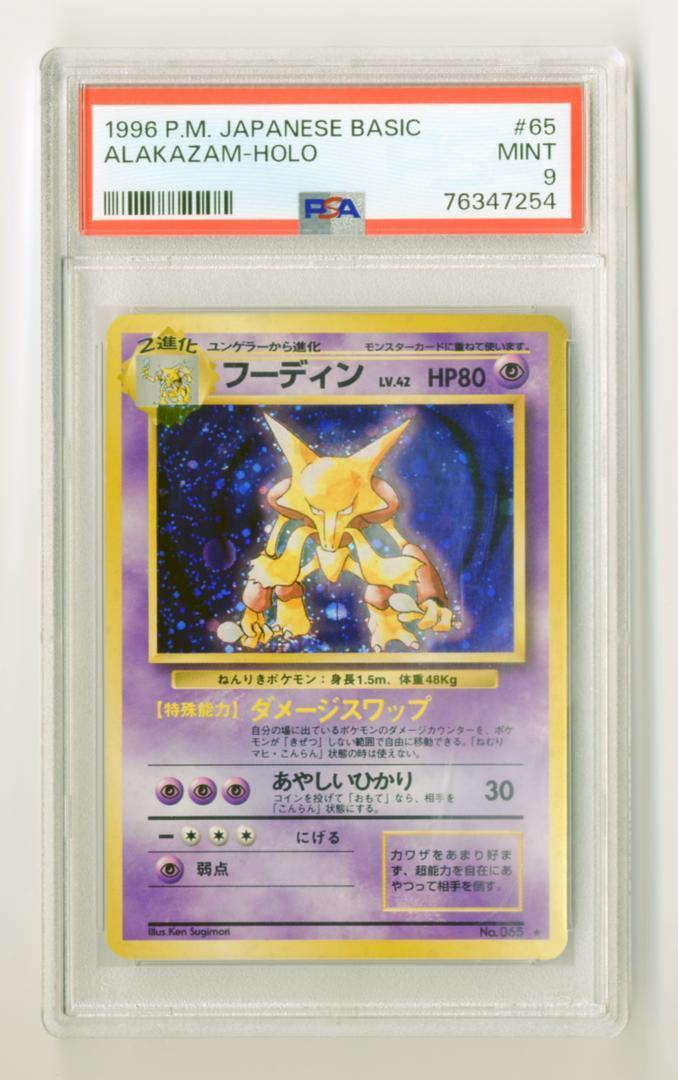 ●PSA9 フーディン Lv.42 第1弾拡張パック ポケモンカード 鑑定品 旧裏 1996 POKEMON JAPANESE BASICALAKAZAM-HORO ♯65 MINT 9