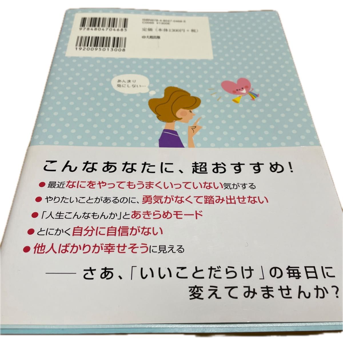 幸運「引き寄せ言葉」のつくり方　その一言が人生を変える！ （その一言が人生を変える！） 水谷友紀子／著