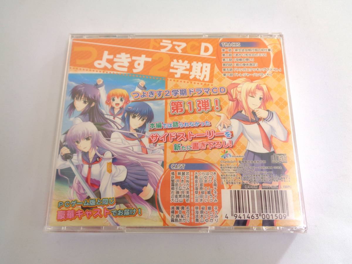 新品未開封 つよきす2学期 ドラマCD Vol.1 さくらはづき 青山ゆかりの画像2