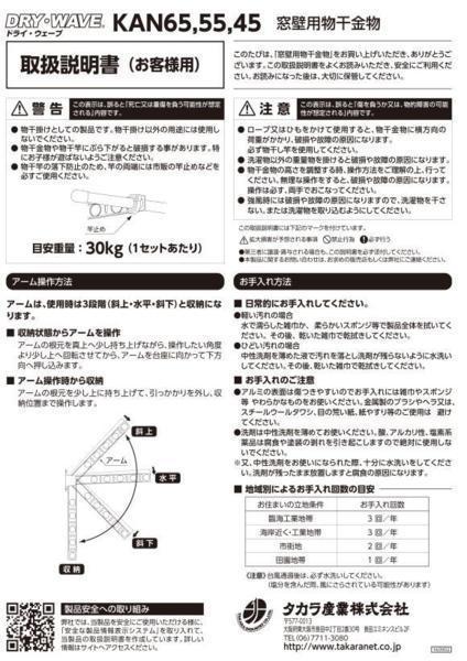 新品・未使用・若干の箱破れ有。壁付け物干金物　タカラ産業　KAN55（アーム長さ５５０ｍｍ）　1セット2本組　ホワイト　木造ビス付_画像9