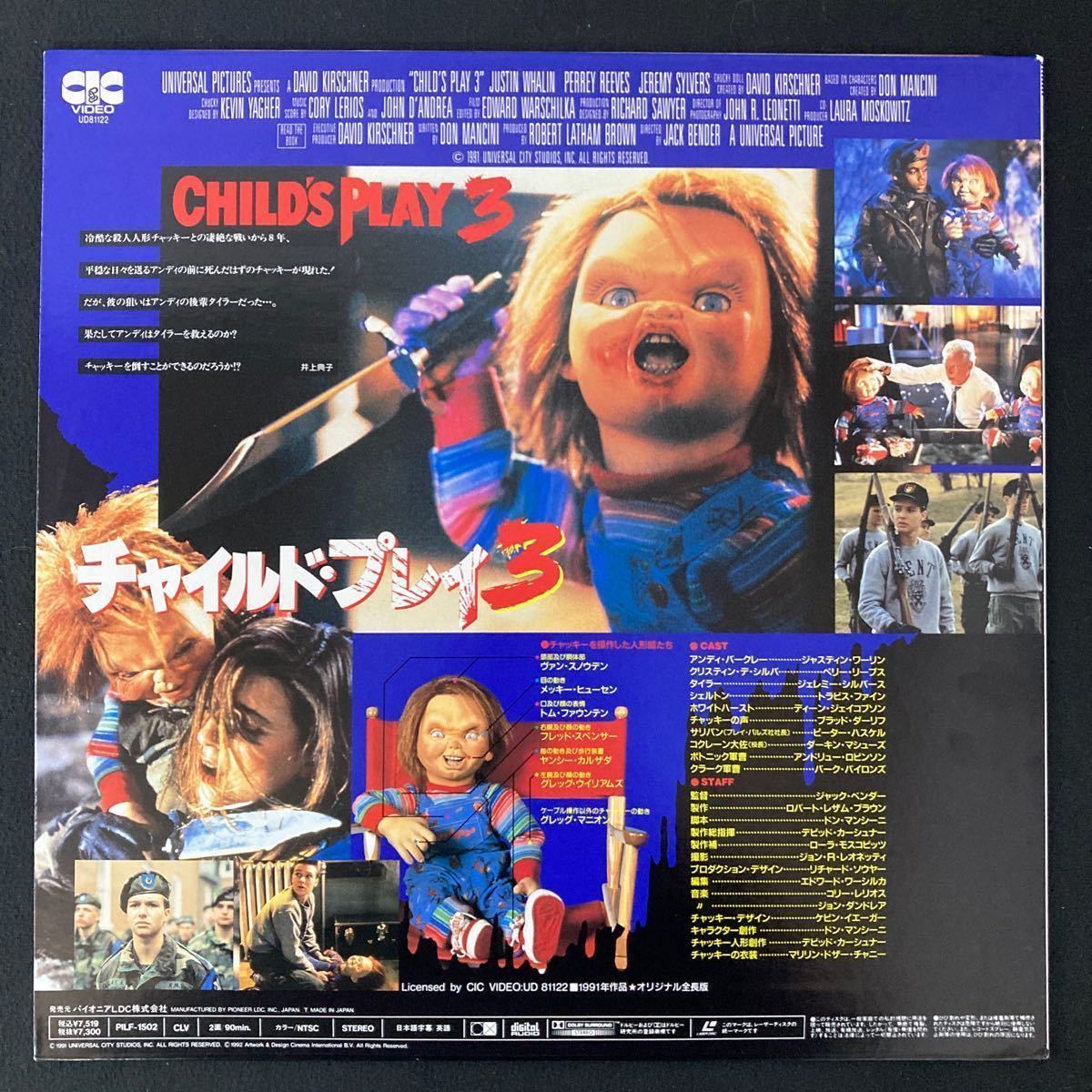 LD CHILD'S PLAY2&3 2点セット まとめ売り チャイルドプレイ レーザーディスク 洋画 ホラー 映画 チャッキー 中古 レア YL1の画像8