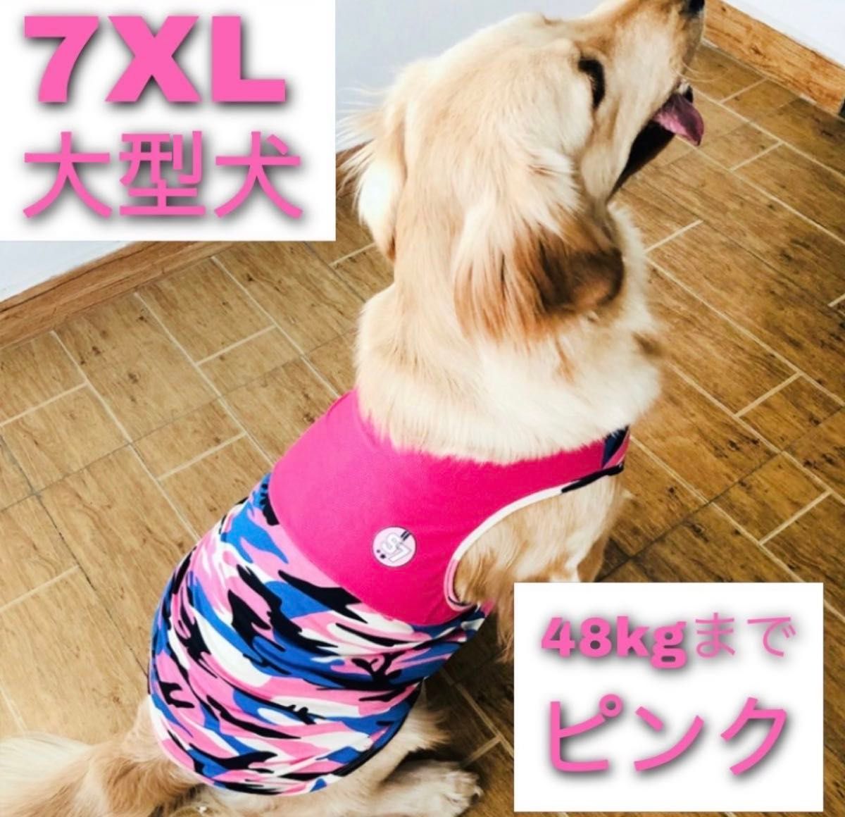 お洒落 犬 服 大型～超大型犬 タンクトップ 袖なし 7XL ピンク メッシュ