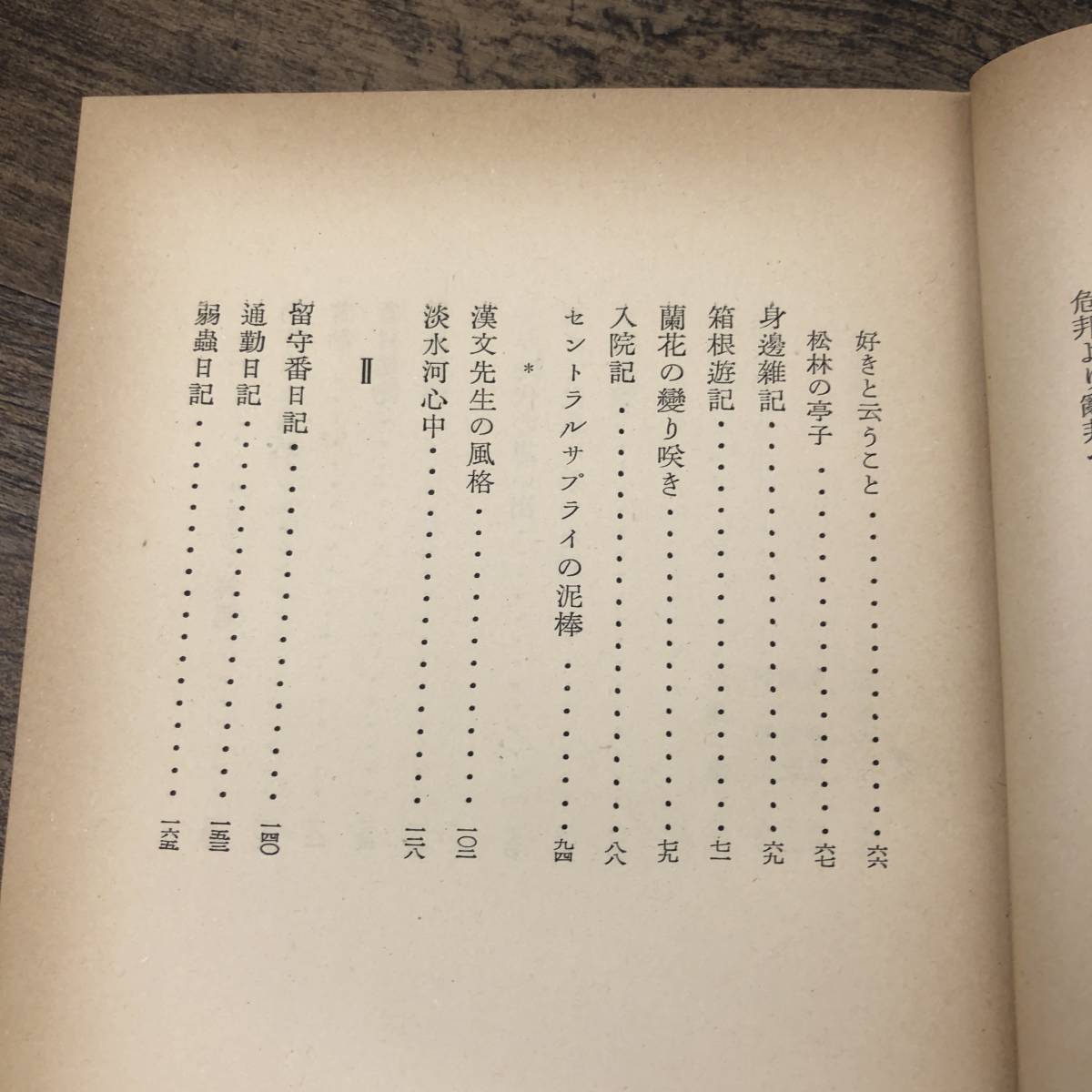 G-7391■日本への遺書■陶晶孫/著■創元社■（1952年）昭和27年7月15日発行 初版_画像7