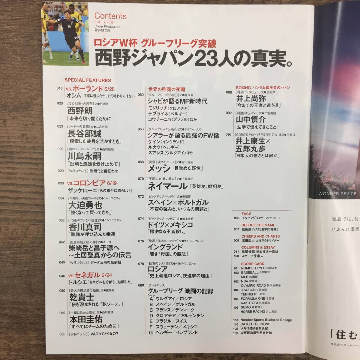 Q-4172■Sports Graphic Number / スポーツ・グラフィック・ナンバー 週刊文春2018年7月9日臨時増刊号■サッカーロシアW杯特集■文藝春秋■_画像3